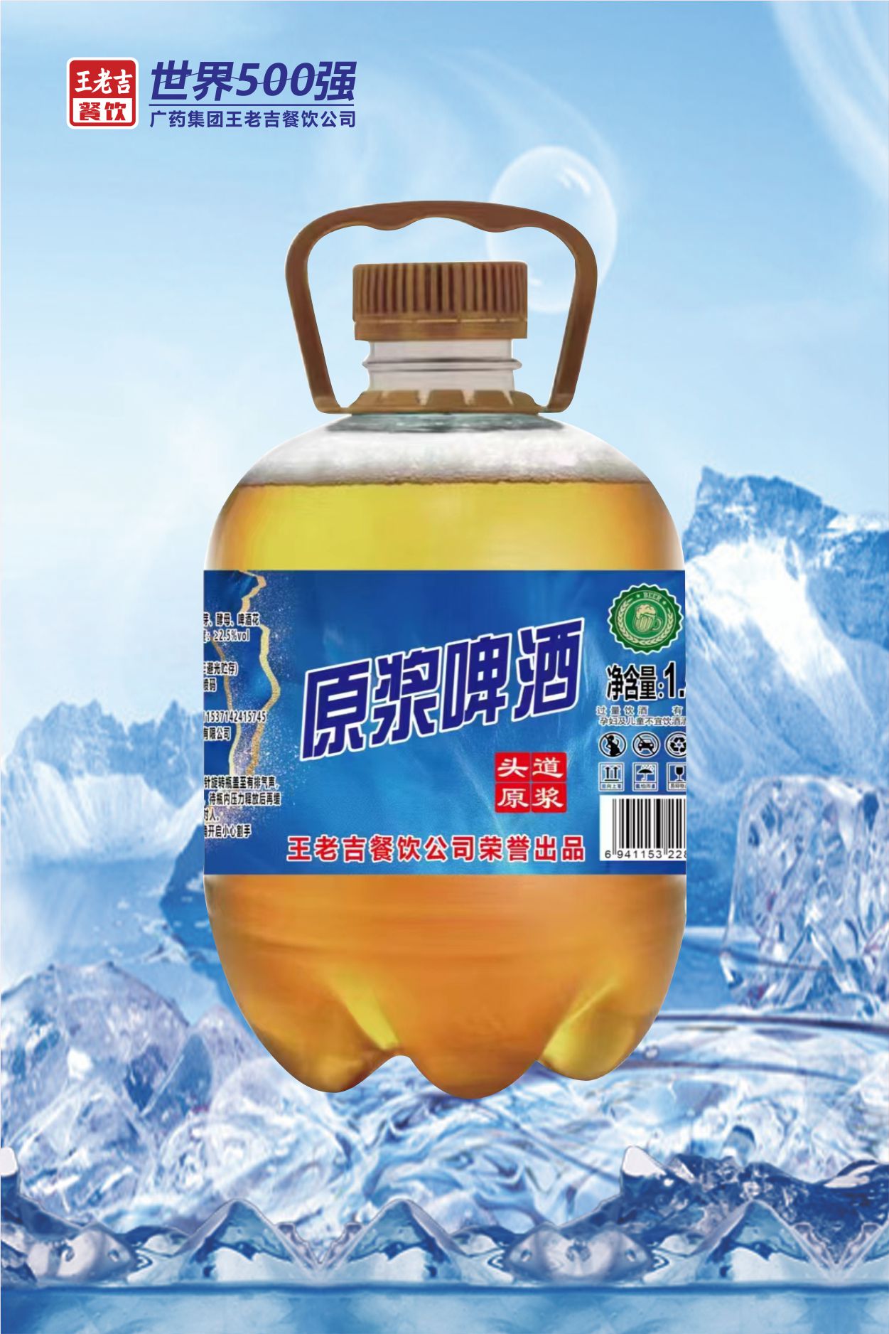 原浆啤酒