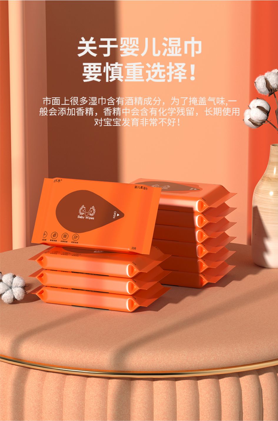 棉木木抽湿巾