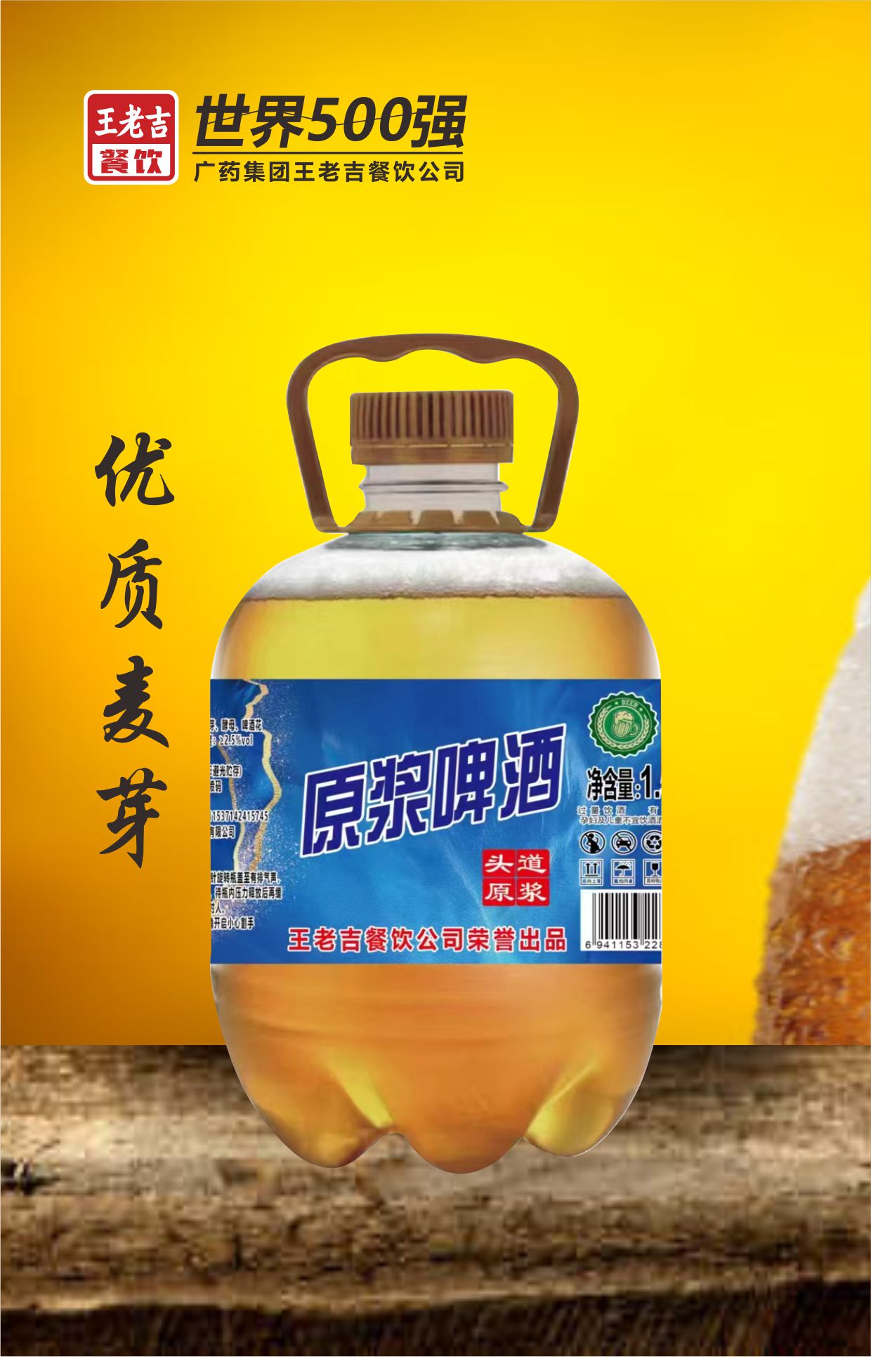 原浆啤酒