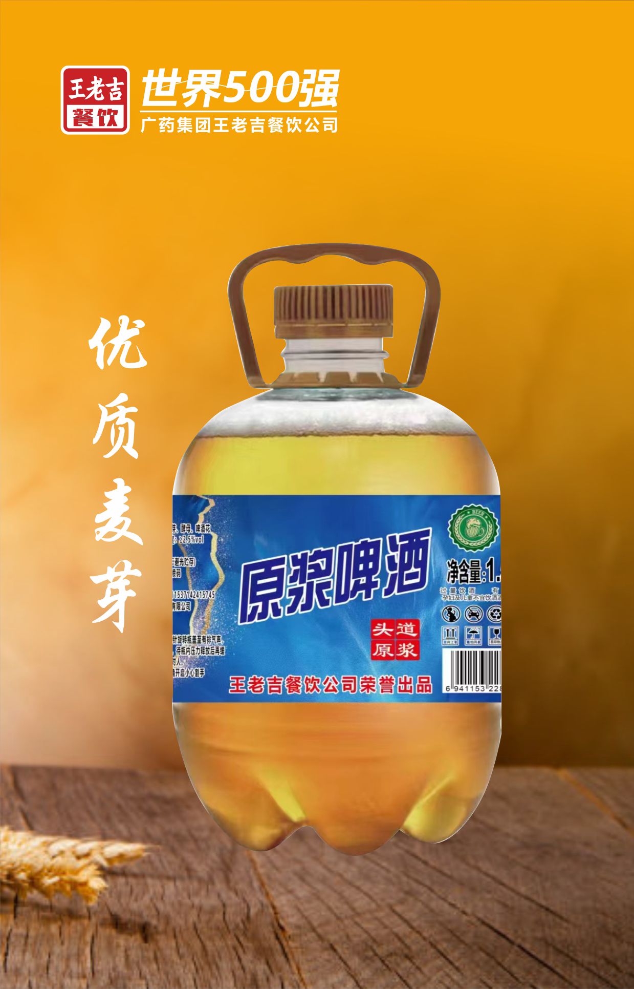 原浆啤酒