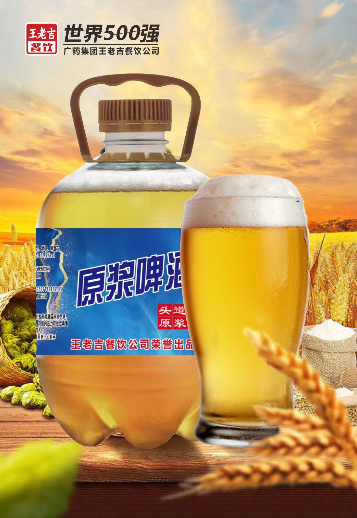 原浆啤酒