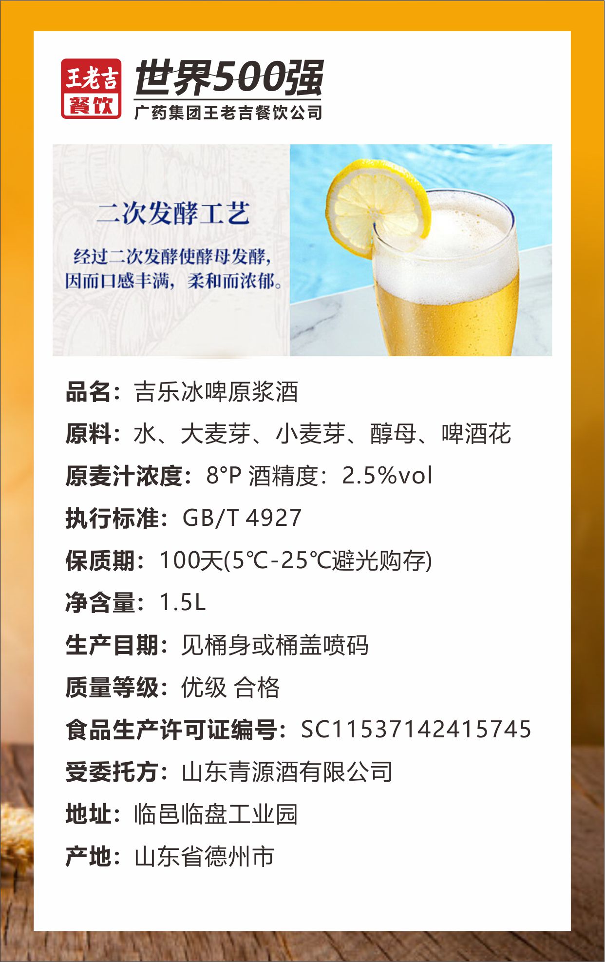 原浆啤酒