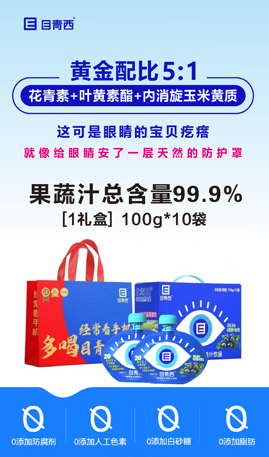 目青西 10袋礼盒装