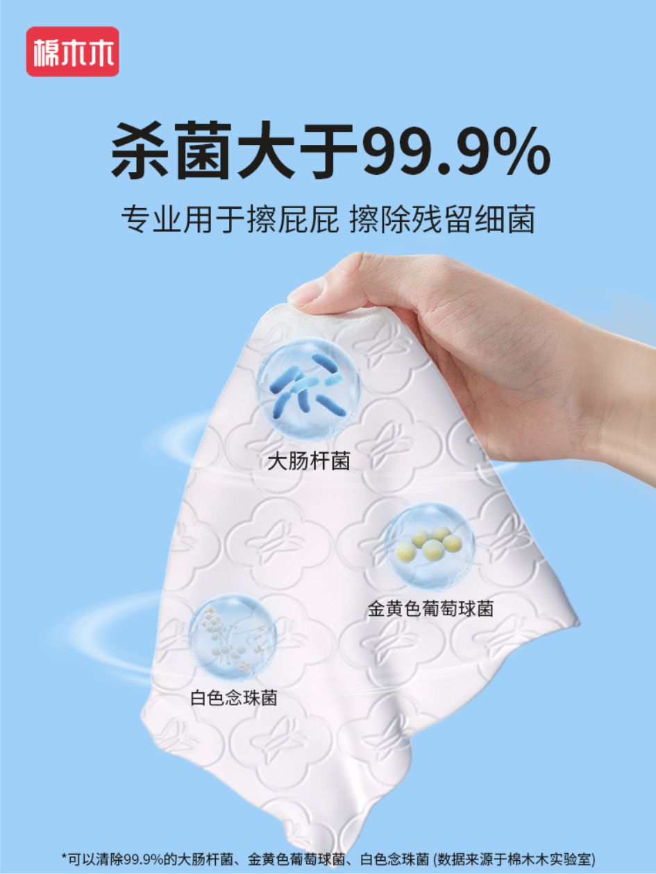 棉木木湿厕纸