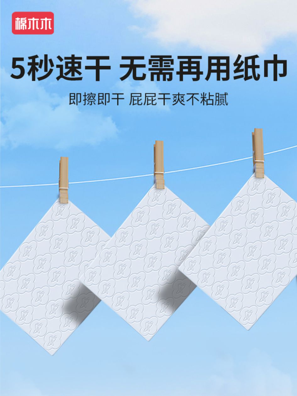 棉木木湿厕纸