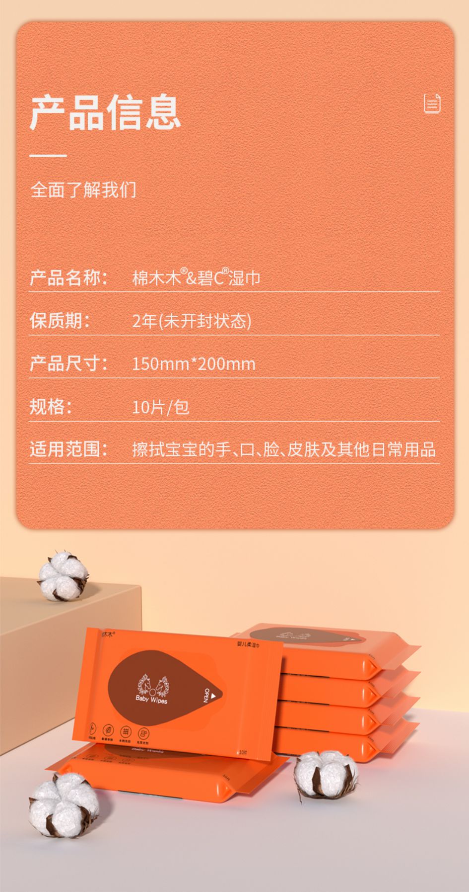 棉木木抽湿巾