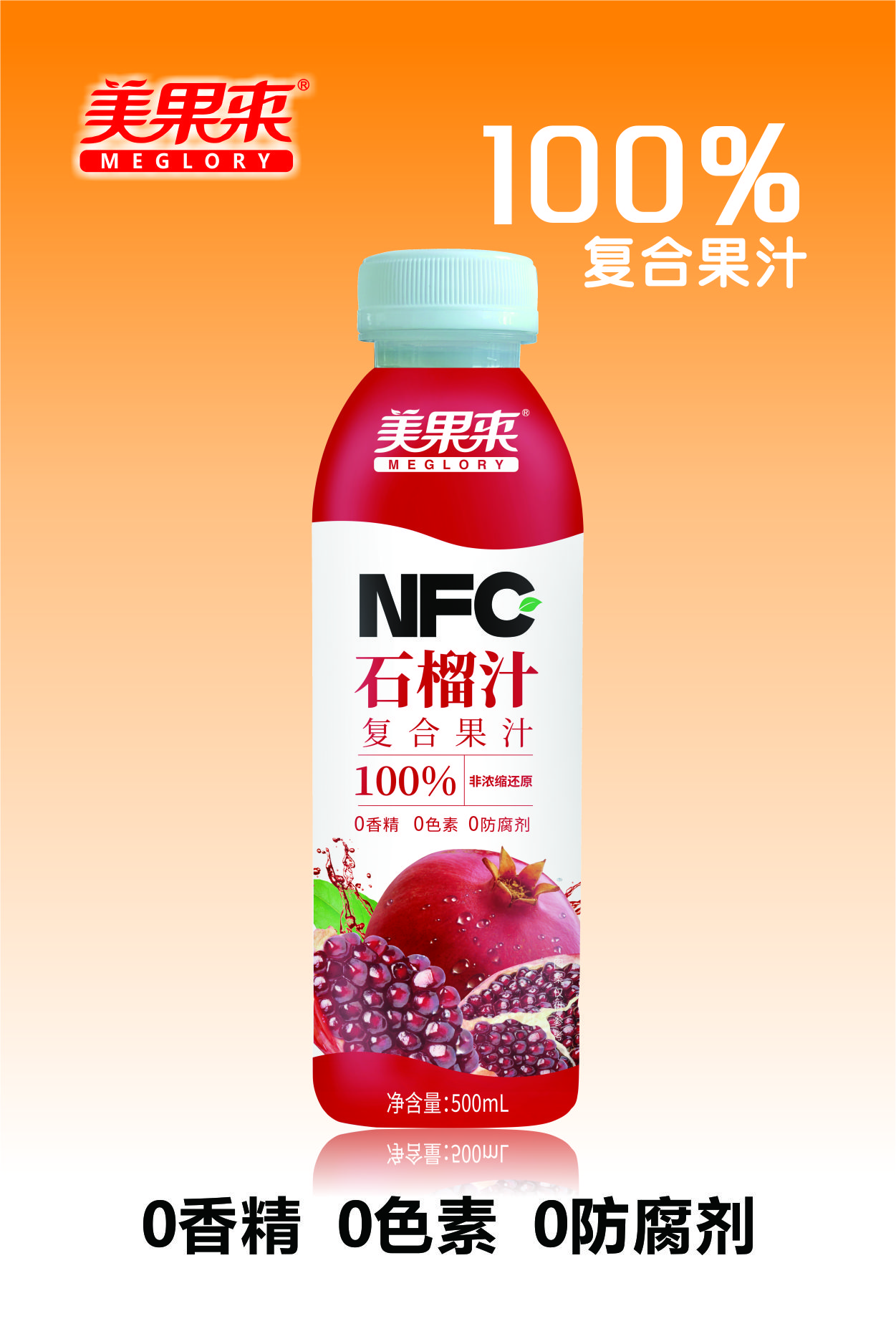 美果来 NFC石榴汁