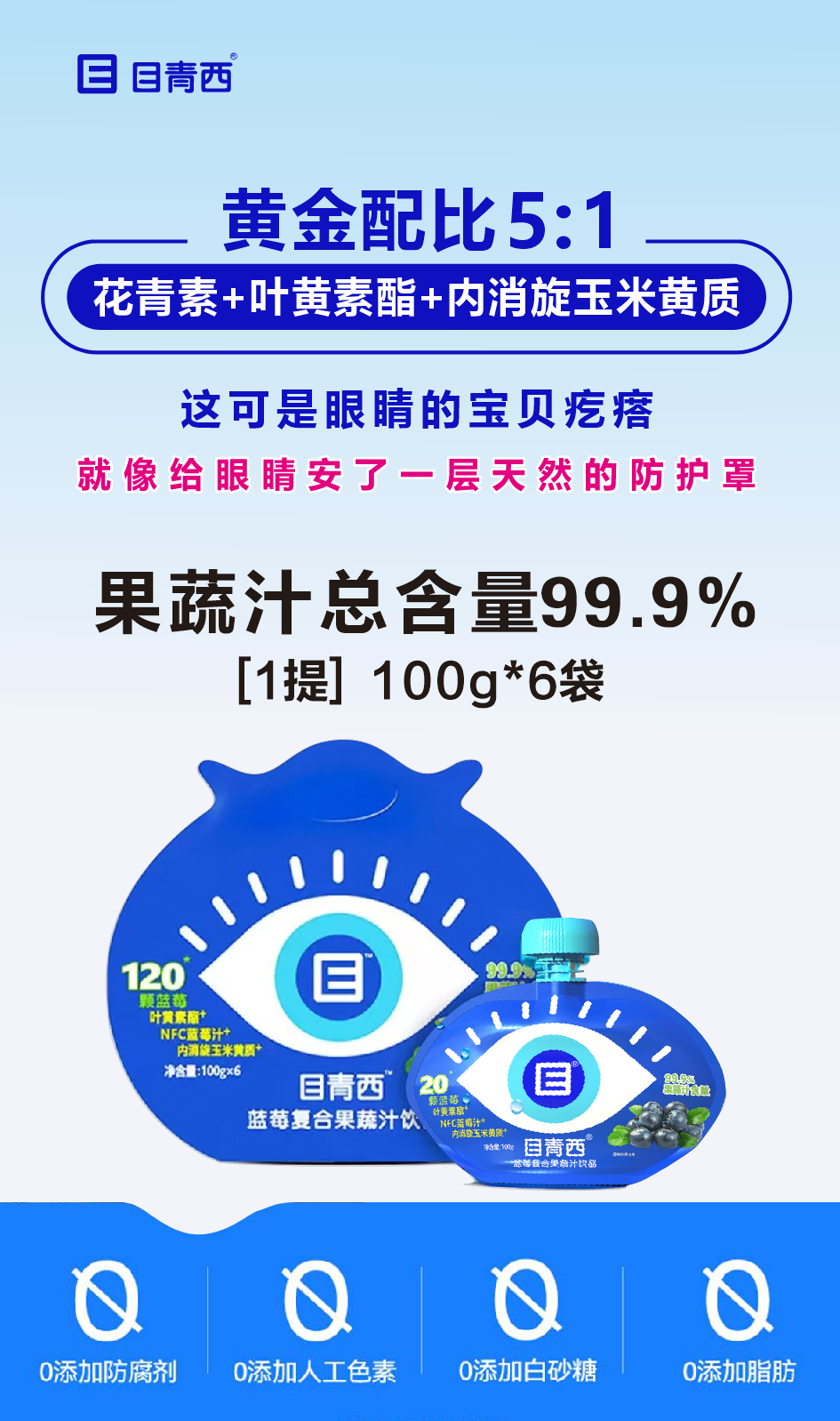 目青西 便携6袋装
